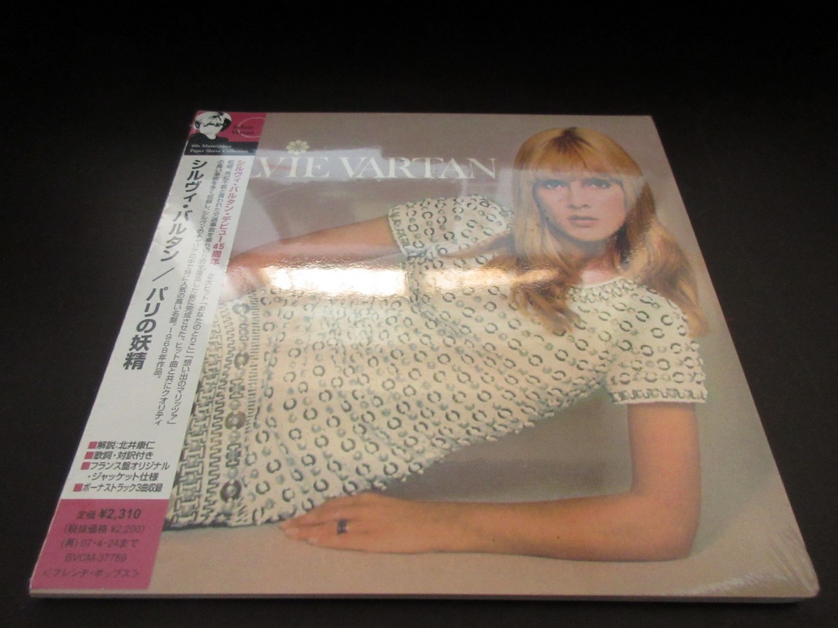 SYLVIE VARTAN JAPON 2005 パンフレット レア品 Sylvie Vartan La Maritza Japan Mini LP CD w OBI Prono Sealed Copy