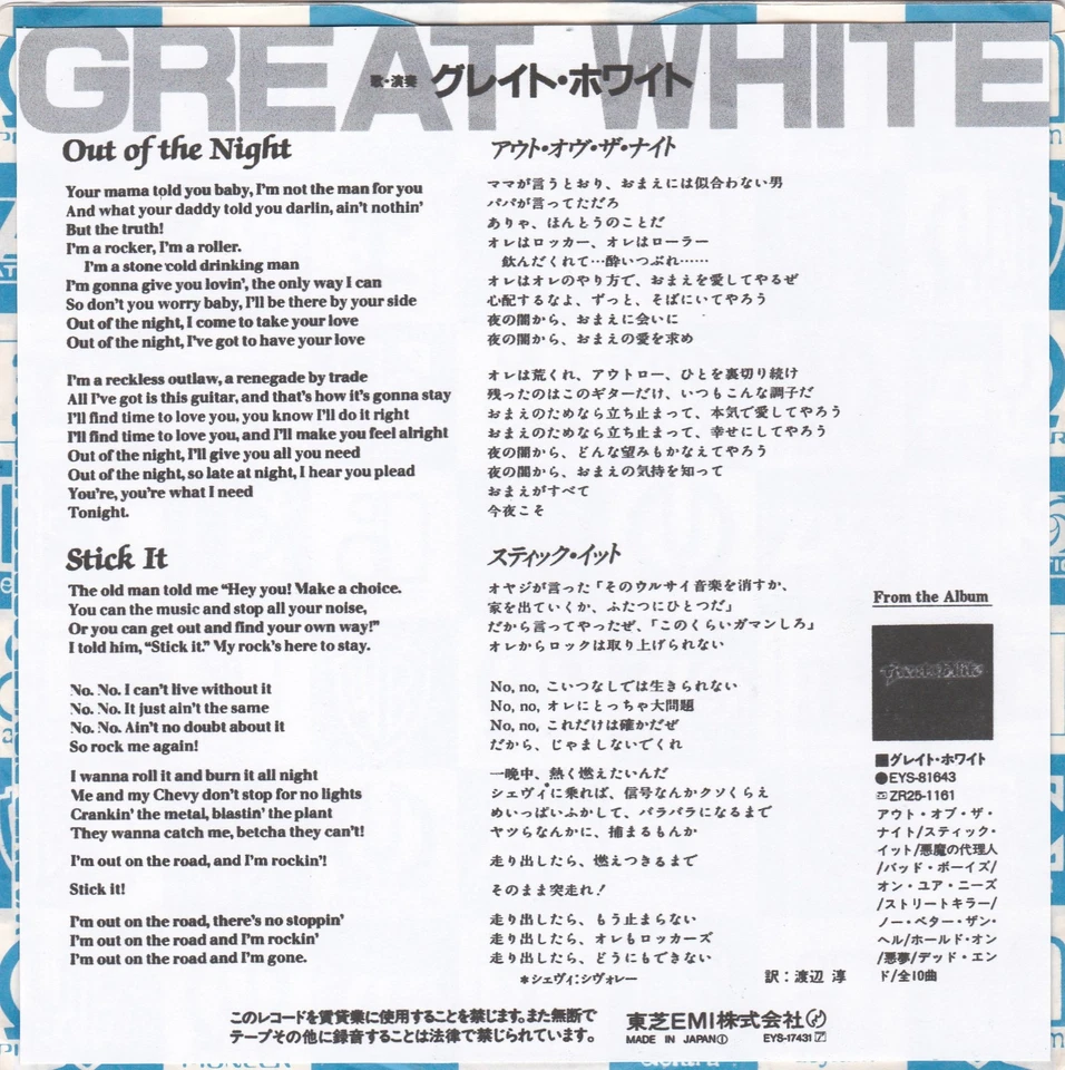 GREAT WHITE  Out Of The Night  7" EP Japan 84  ICON  Stick Substitute Shot Once - Photo 2/4
