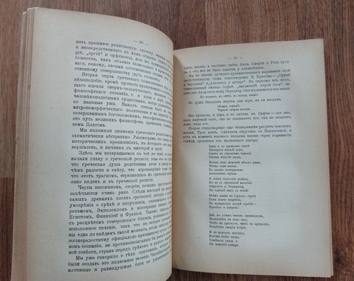 1909. История религии. Religion History book in russian. Antique. Ancient world - Imagen 7 de 13