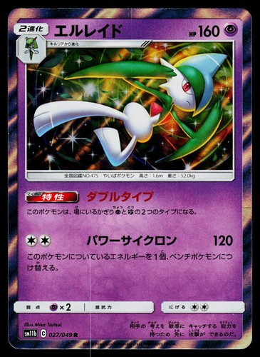 Dream League - NM - Gallade 027/049 Holo US Seller