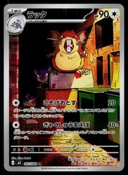Raticate 092/080 M3: Nihil Zero Art Rare Holo Japanese