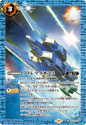 Battle Spirits TCG card Gundam Ptolemaios 2 CB13-073 C Japanese | eBay