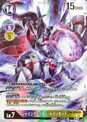 Digimon Card Game ShineGreymon Ruin Mode EX4-074 SEC