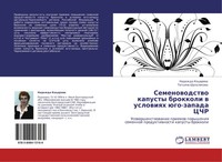 Nadezhda Kocarewa (U. A.) | Semenowodstwo Kapusty Brokkoli W Uslowiqh...