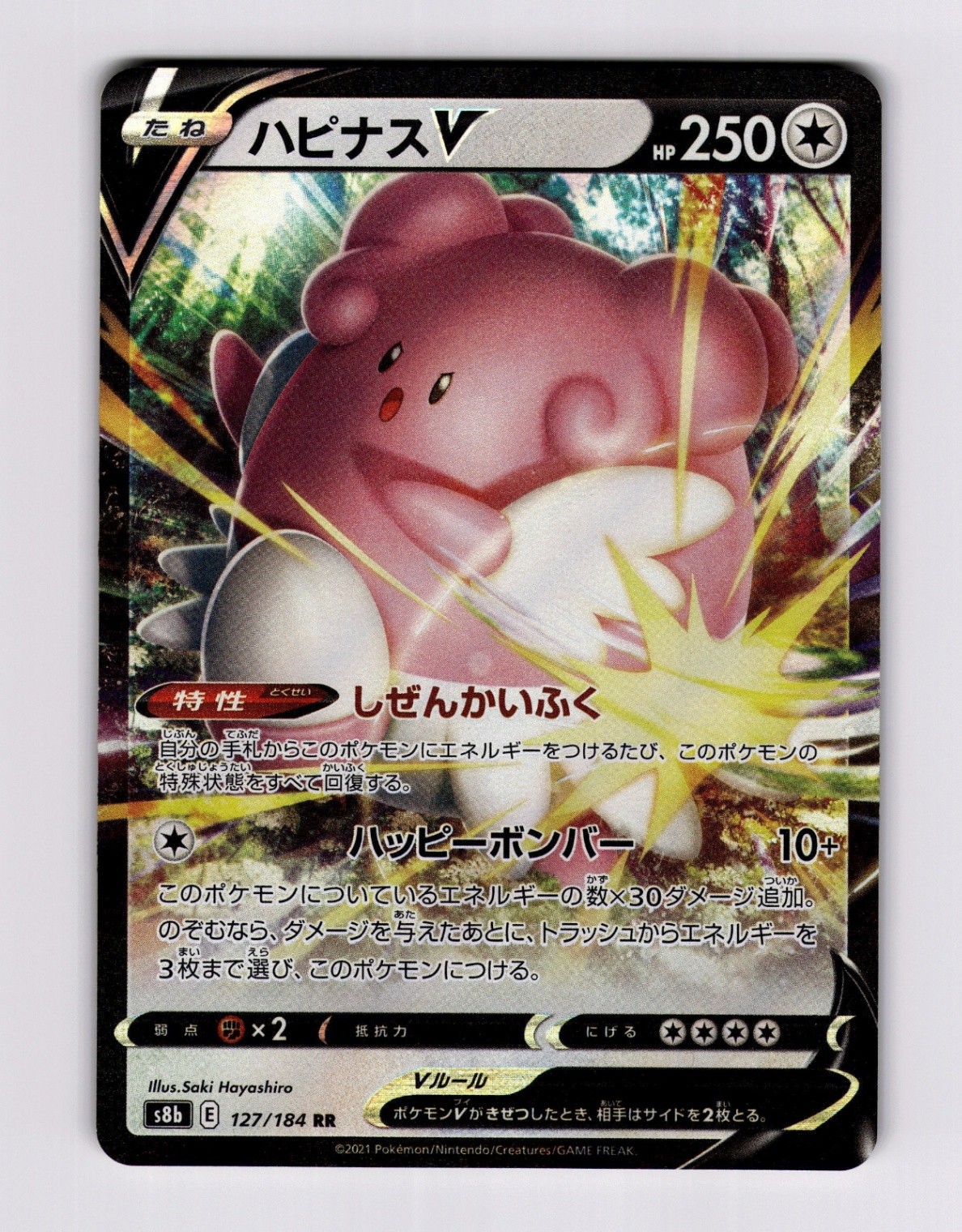 Blissey V - 127/184 S8b: VMAX Climax 2021 Japanese Pokemon LP-NM