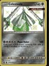 Celesteela Shiny Holo Rare Hidden Fates: Shiny Vault SV32/SV94 NM