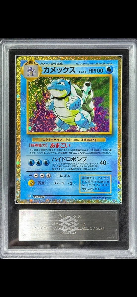 Blastoise 003/032 Pokemon TCG Classic: Blastoise | eBay