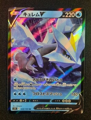 Pokemon Karte: Kyurem V Ultra Rare 2022 Verlorener Ursprung 029/100 NM JP