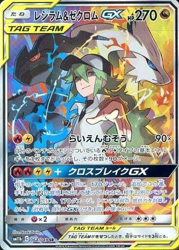 Reshiram & Zekrom GX- SM11b 071/049 HR Japanese Pokemon Card A4