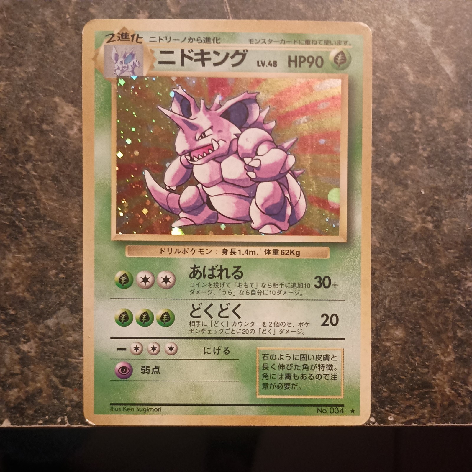 Pokémon TCG Nidoking No. 034 (JP) Expansion Pack (Base Set) Holo Rare 