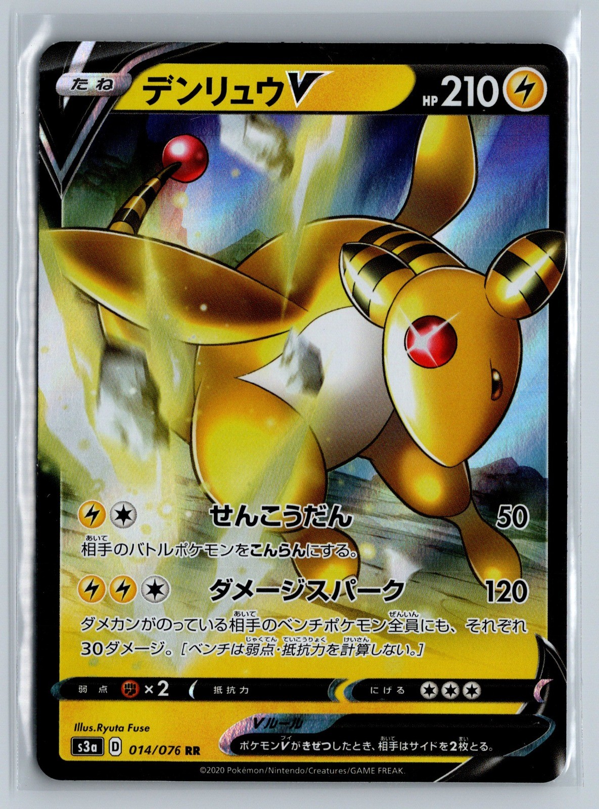 Ampharos V Double Rare S3a: Legendary Heartbeat Lightning 014/076
