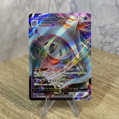 Hatterene VMAX 066/172 S12a: Vstar Universe Holo (Japanisch)