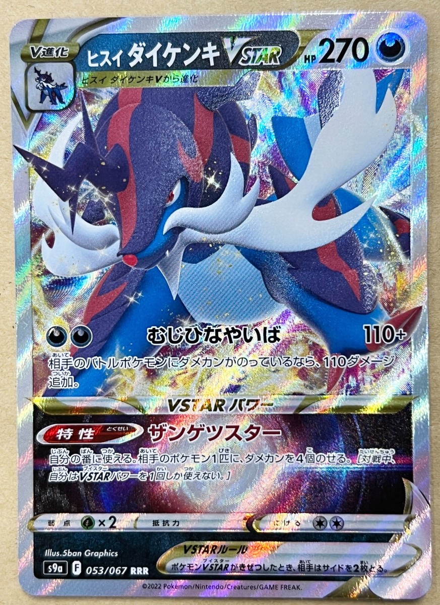 Pokemon Card Hisuian Samurott VSTAR RRR 053/067 s9a Battle