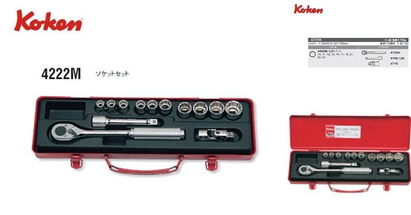 Koken (コーケン) ソケットセット 4222M KoKen Socket Wrench Set 12.7mm Drive 12-point 10-24mm 13 pieces