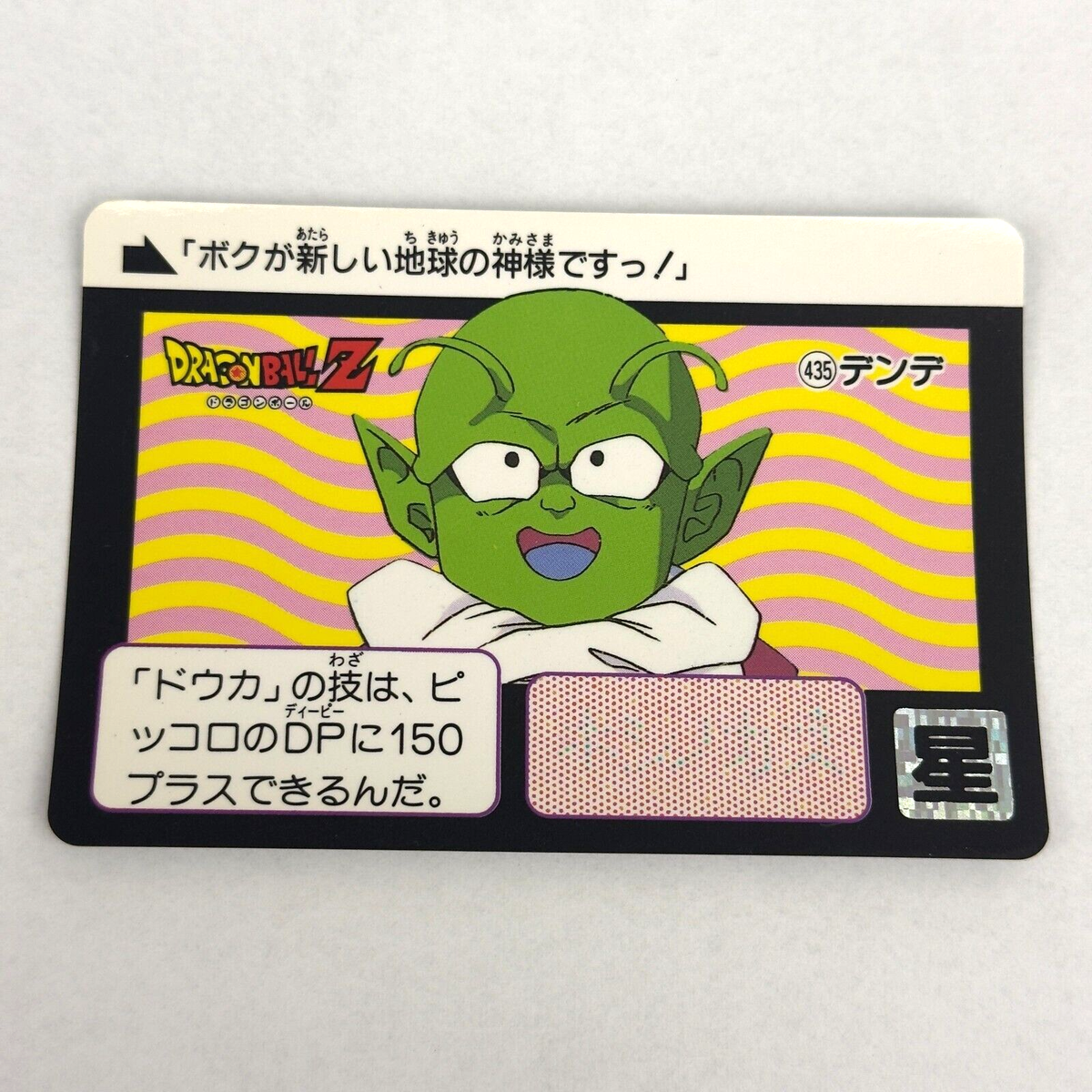 435 Dende Doragon Ball Z x Bandai Carddass 90s Vintag | eBay