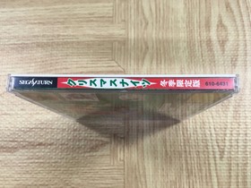 Christmas Nights SEGA SATURN Japan - FJ8969