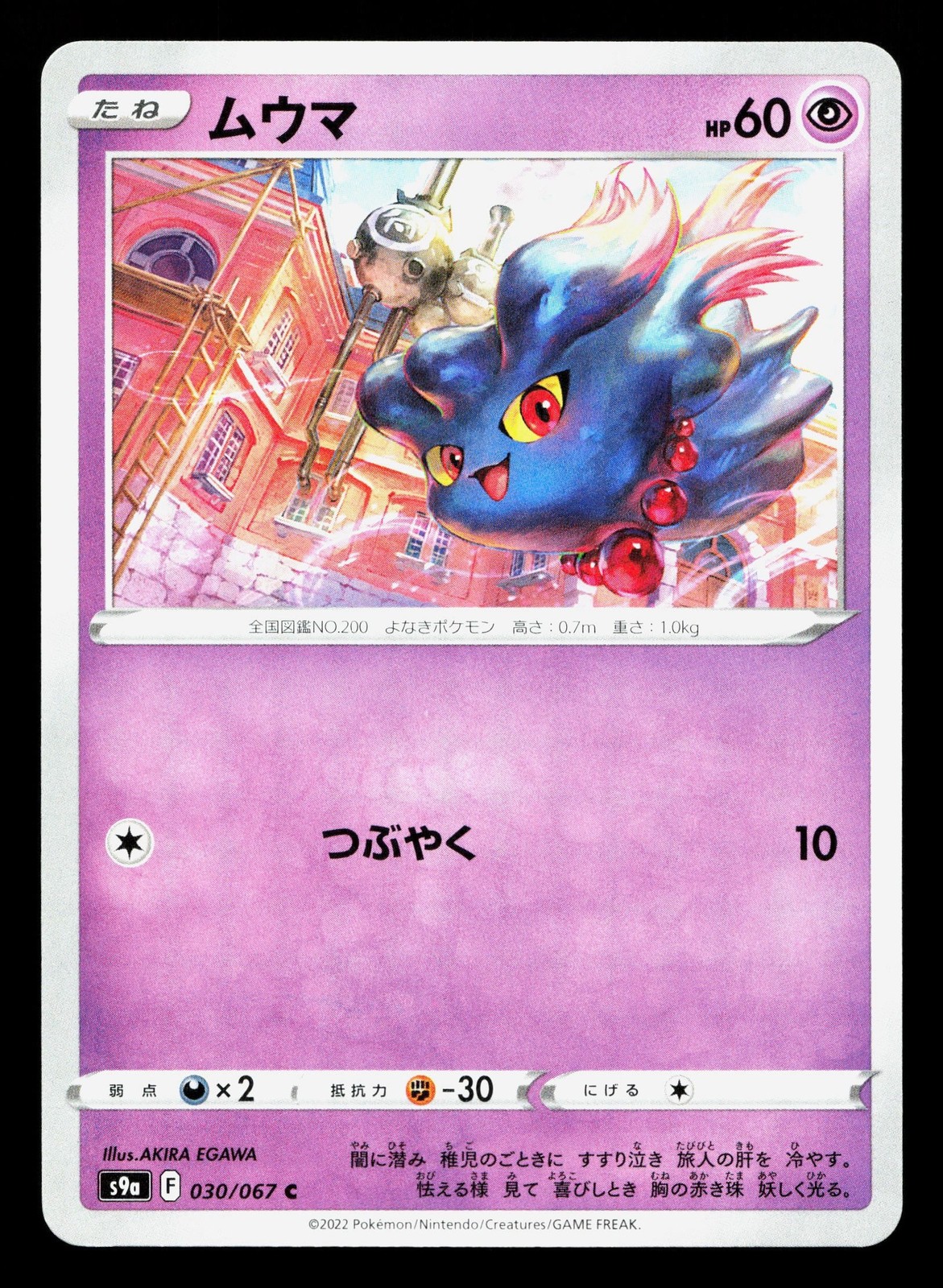Misdreavus 030/067 Battle Region NM Japanese Pokemon Card TCG