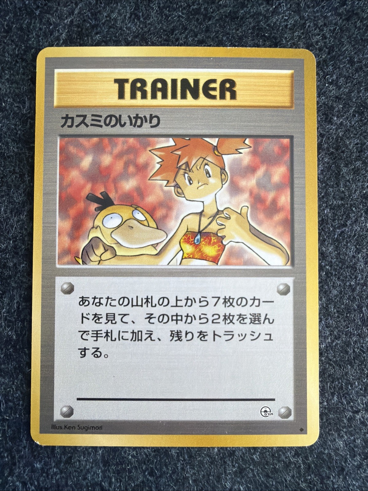 1996 Pokemon Card Japanese Pocket Monster Trainer Misty's Wrath tcg