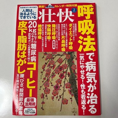 Sokai Feb 2014 Health Mag Breathing Method Diet Coffee Tips Calendar