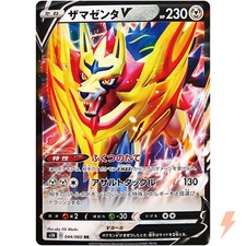Zamazenta V #44 Prices | Pokemon Japanese Shield | Pokemon Cards