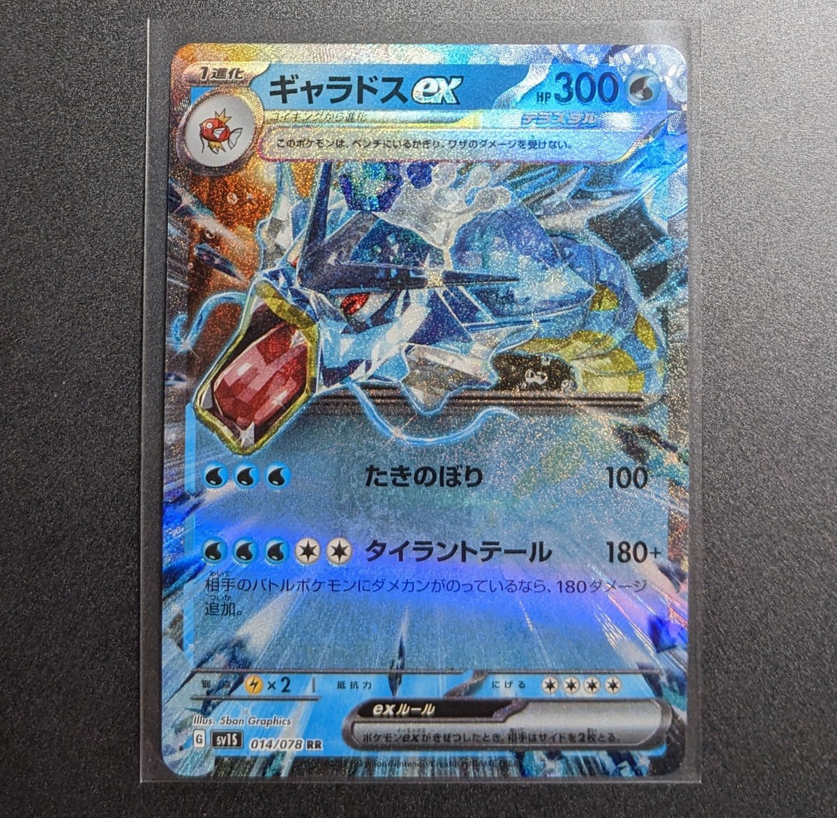 Gyarados ex sv1S 014/078 RR Holo JAPANESE Pokemon Card Game TCG