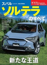 New Model Bulletin No. 622 All about Subaru Solterra (Motor Fan Separate Editio