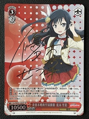 Setsuna Yuki Weiss Schwarz Love Live S.Chinese Signed LNJ/W205-048SP SP