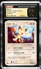 Meowth CGC 10 Pristine 2008 1st Edition Temple Of Anger Pokemon Japanese