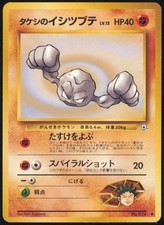 BROCK'S GEODUDE NO. 074 COMMON GYM HEROES POKEMON JAPANESE NEAR MINT