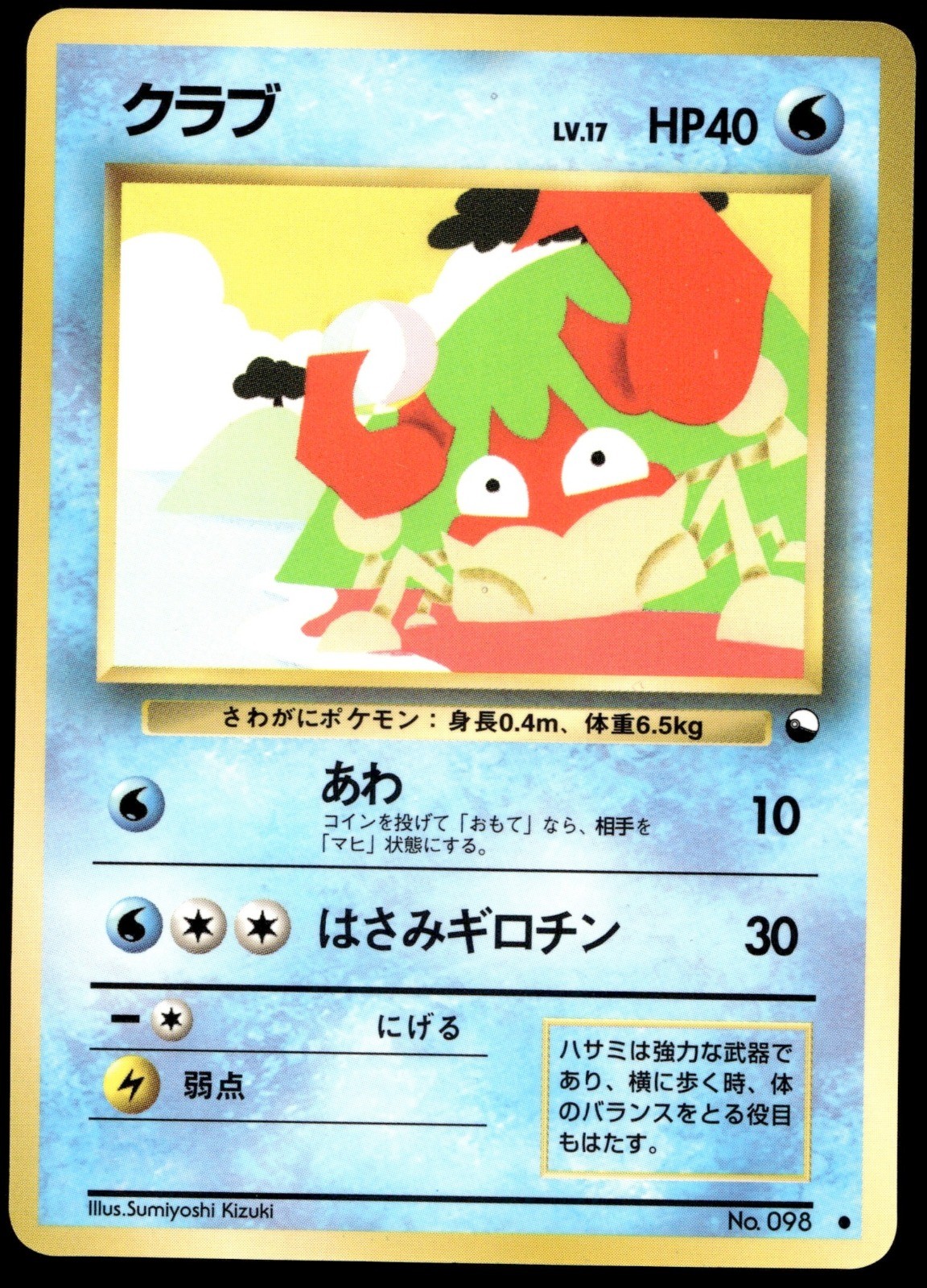 Japanese Pokemon Krabby Vending Machine cards Series 2 (Red) EXC