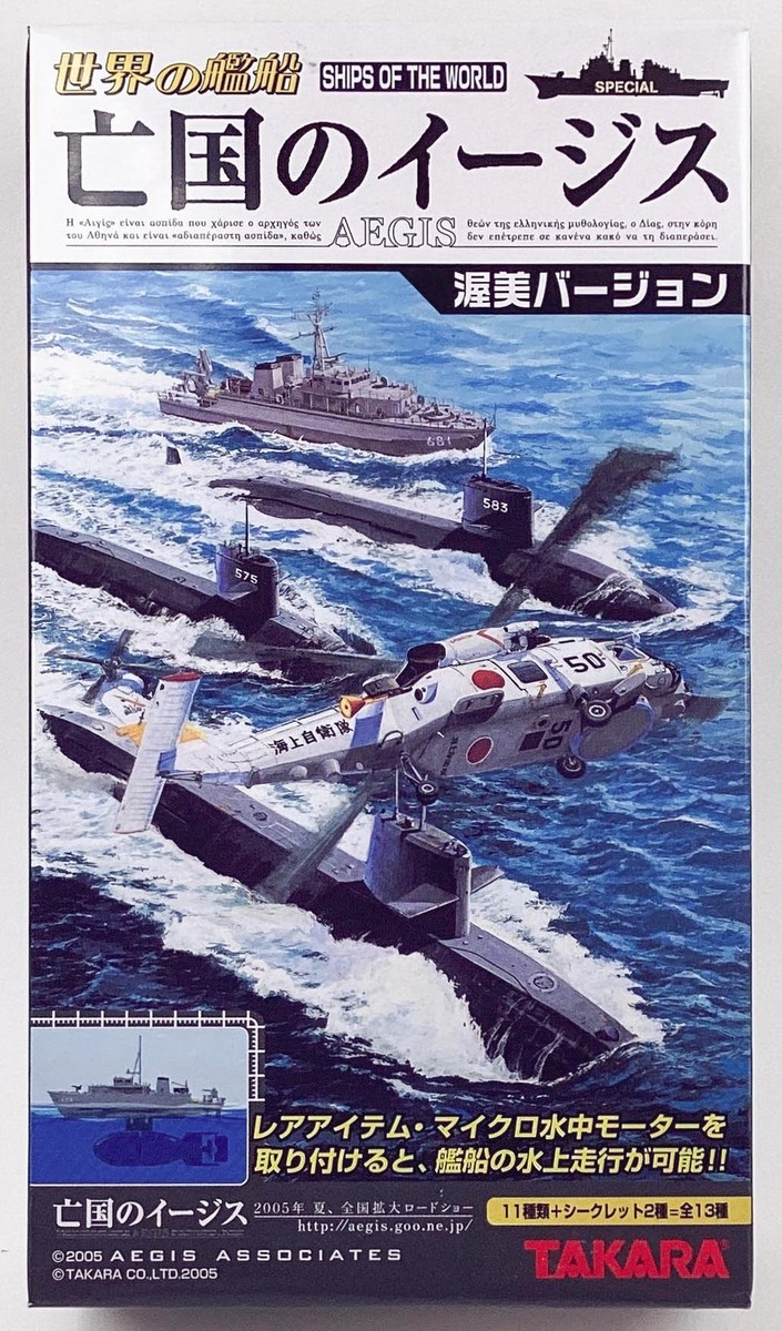 Takara Ships of the World JMSDF Naoshima MSC-684 Scale Model Kit