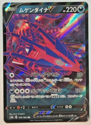 Pokemon VMAX Climax Eternatus V 109/184 NM/M Japanese