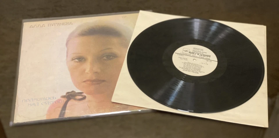 Soviet Vinyl Record - ALLA PUGACHEVA - Be Beyond a Fuss of Life, 1980s - Image 4 of 4