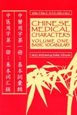 Chinese Medical Characters Volume 1 Basic Vocabulary Nigel Wiseman Yuhuan Zhang
