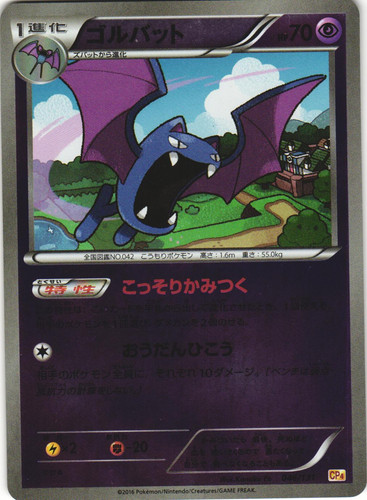 Golbat 046/131 Premium Champion Pack CP4 Reverse Holo Japanese Pokemon Card NM
