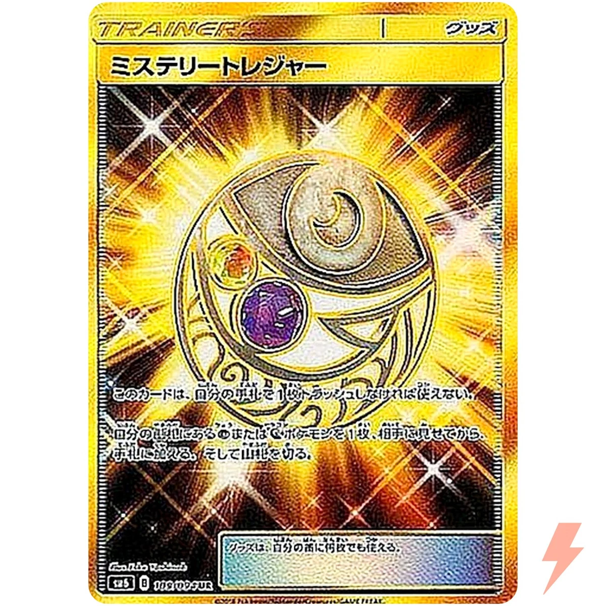 ミステリートレジャー UR SM6 禁断の光 109/094 ポケモン Mysterious Treasure 109/094 Sm6: Forbidden Light for sale | eBay