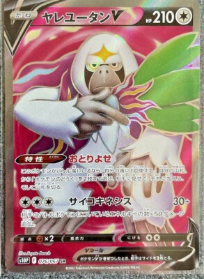 ポケモン - レグルス Pokemon Card Game Japanese Oranguru V SR 076/067 S10P Space