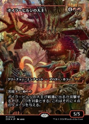 Overlord of the Boilerbilges (Showcase) (Fracture Foil) [DSK - 403]