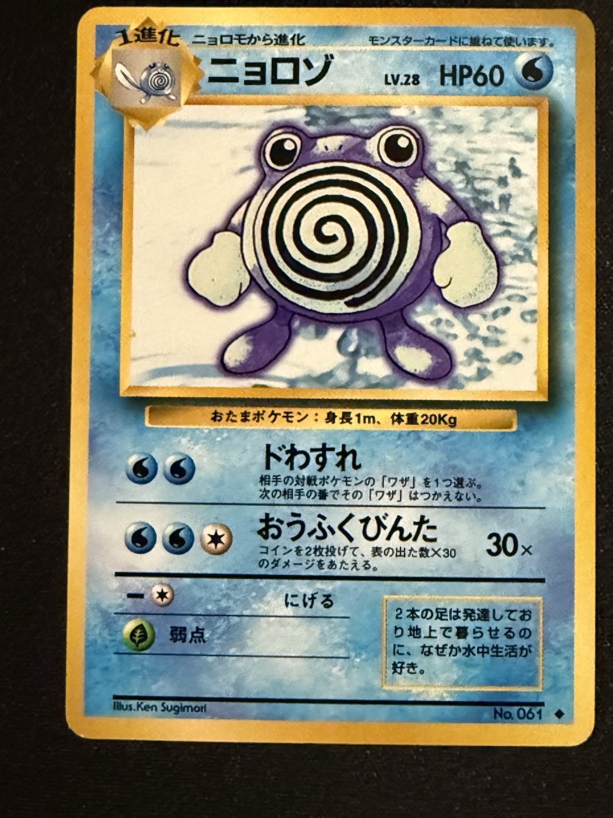 Pokémon TCG Poliwhirl Base Set Japanese #61 1996 Mint /NM