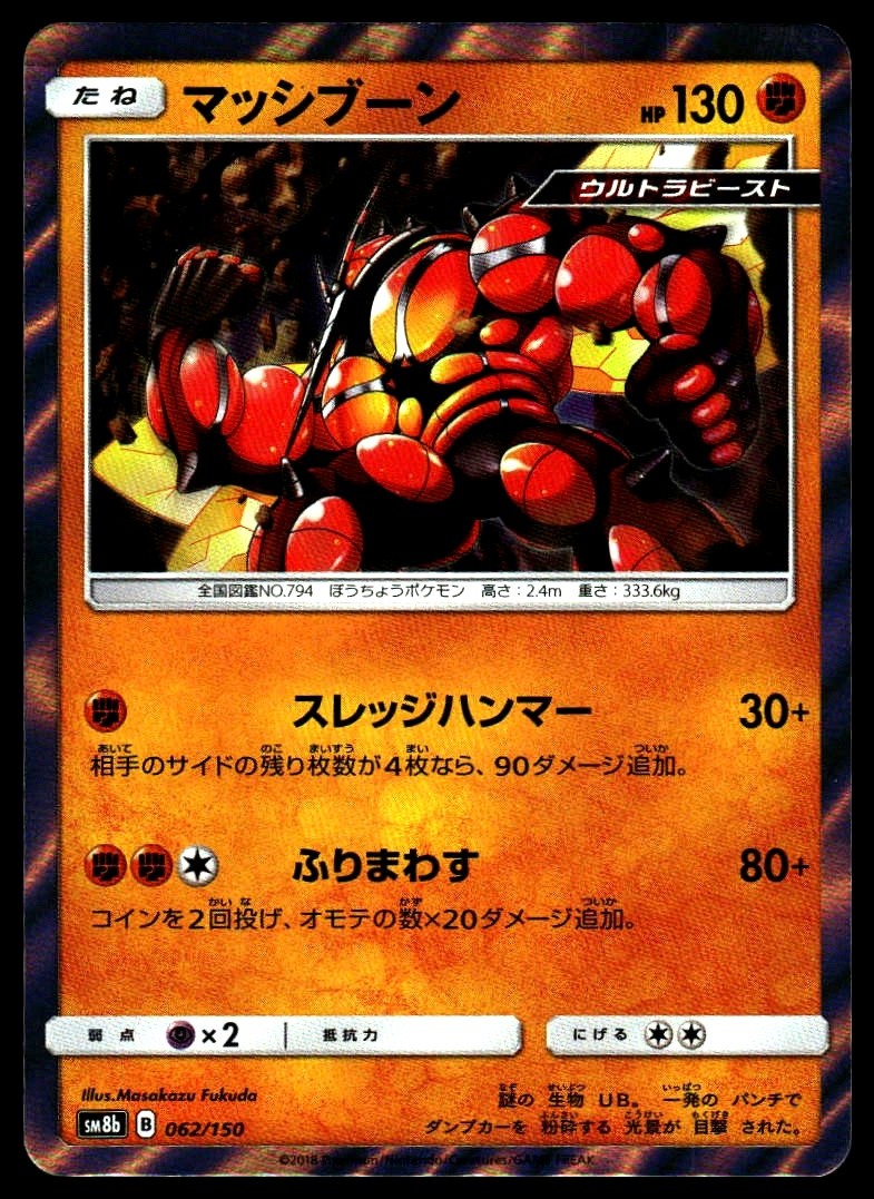 Buzzwole #062/150 SM8b: GX Ultra Shiny (HOLO) Near Mint or Better - Pokemon Card