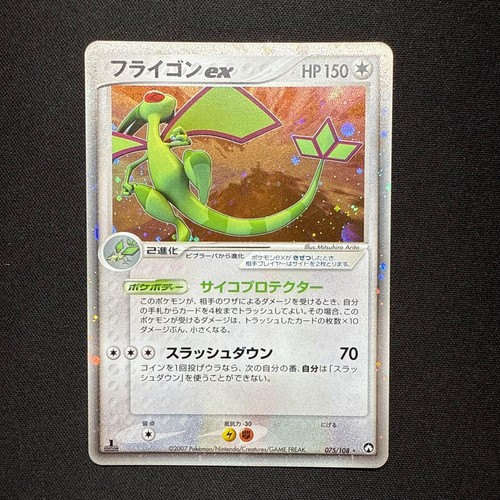 Flygon ex 075/108 1st Edition Pokemon TCG World Champions Pack Japanese Card