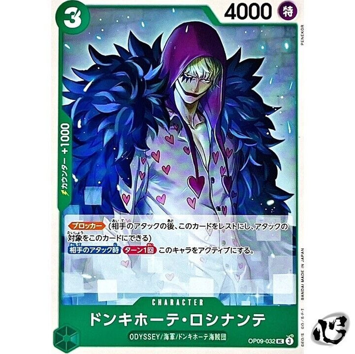 Donquixote Rosinante OP09-032 (UC) Emperors in the New World ONE