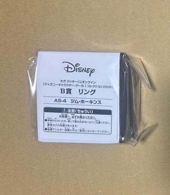 Disney Sega Lucky Jim Hawkins Ring