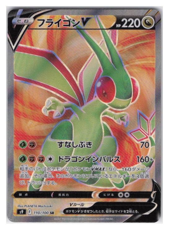 Flygon V Holo Super Rare S9: Star Birth 110/100 NM
