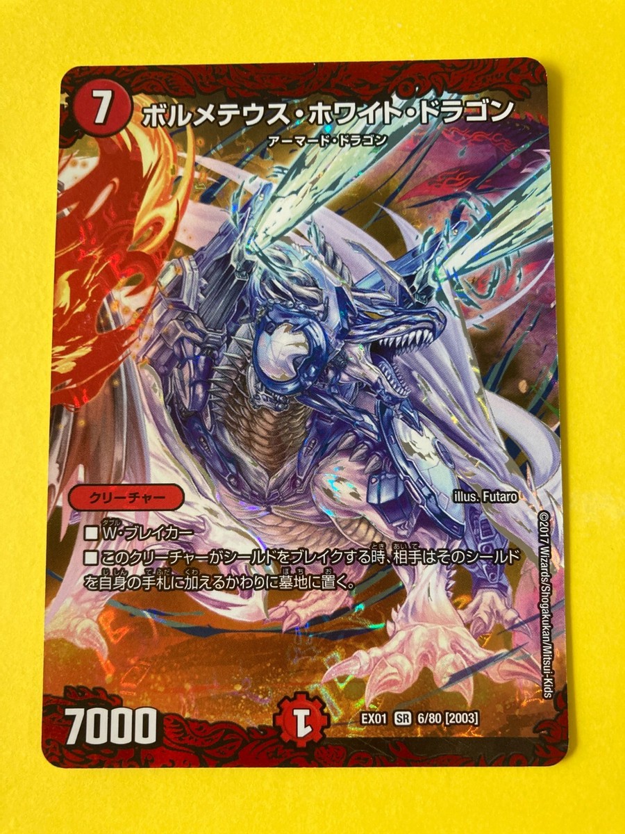デュエルマスターズ \"Korean Bolmeteus\" Duel Masters TCG Bolmeteus Steel Dragon DMC-53 10/20/Y8