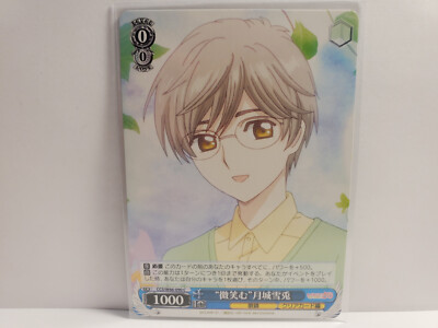 Weiss Schwarz Cardcaptor Sakura CCS/W66-090 C Yukito Tsukishiro