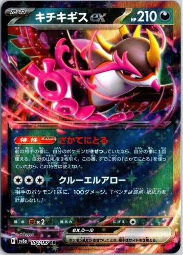 Fezandipiti ex 104/187 SV8a: Terastal Festival ex Pokemon Japanese Holo NM