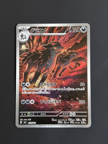 Mightyena 753/742 Start Deck 100 Battle Collection Holo (Japanese)