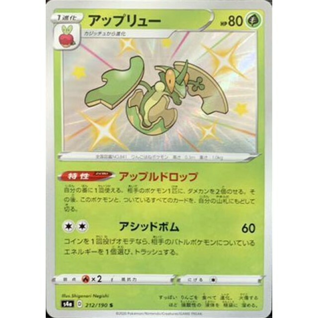 212-190-S4A-B - Pokemon Card - Japanese - Flapple - S