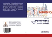 Brachno-Semejnoe Prawo Rossii W Konce XIX - Nachale XX Weka Jeduard Lewshin
